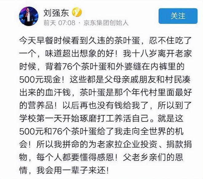 光明村村民給劉強東寫了封感謝信