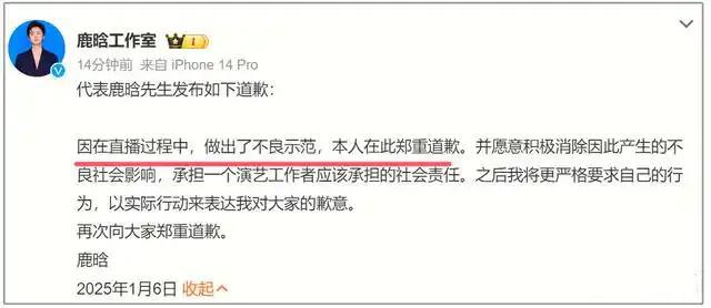 鹿晗工作室再發(fā)聲明