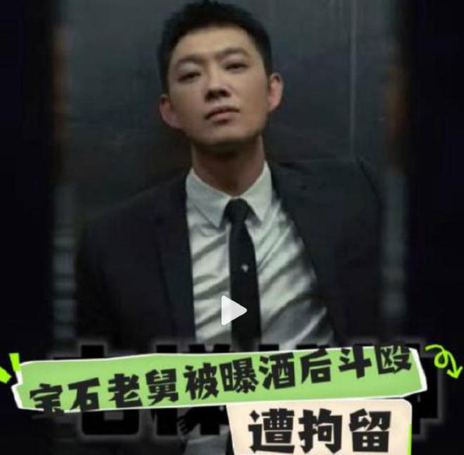 工作人員否認(rèn)寶石老舅被拘