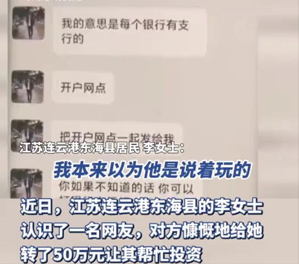 女子收到騙子50萬(wàn)轉(zhuǎn)賬后報(bào)警