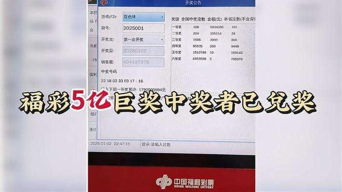福彩5億巨獎準確者已兌獎 納稅1億