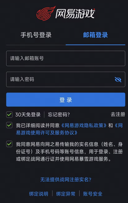暴雪游戲