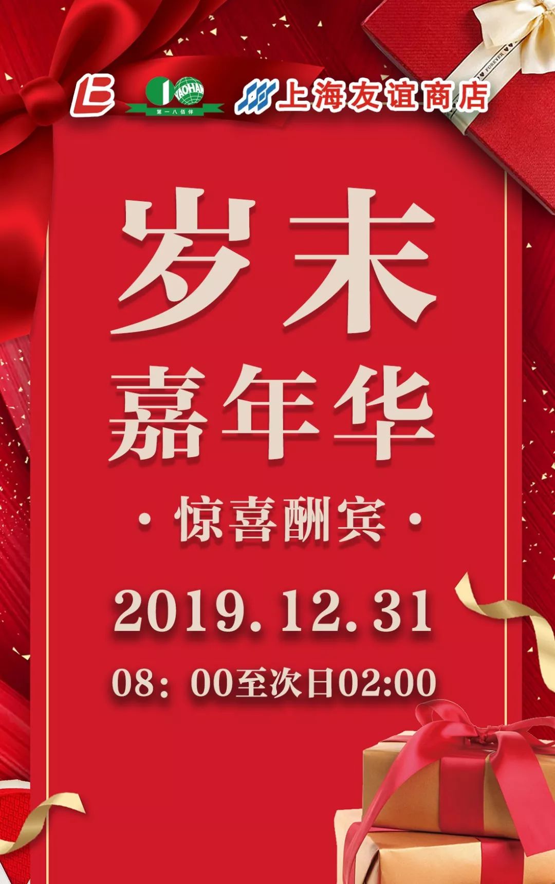 歲末家年華