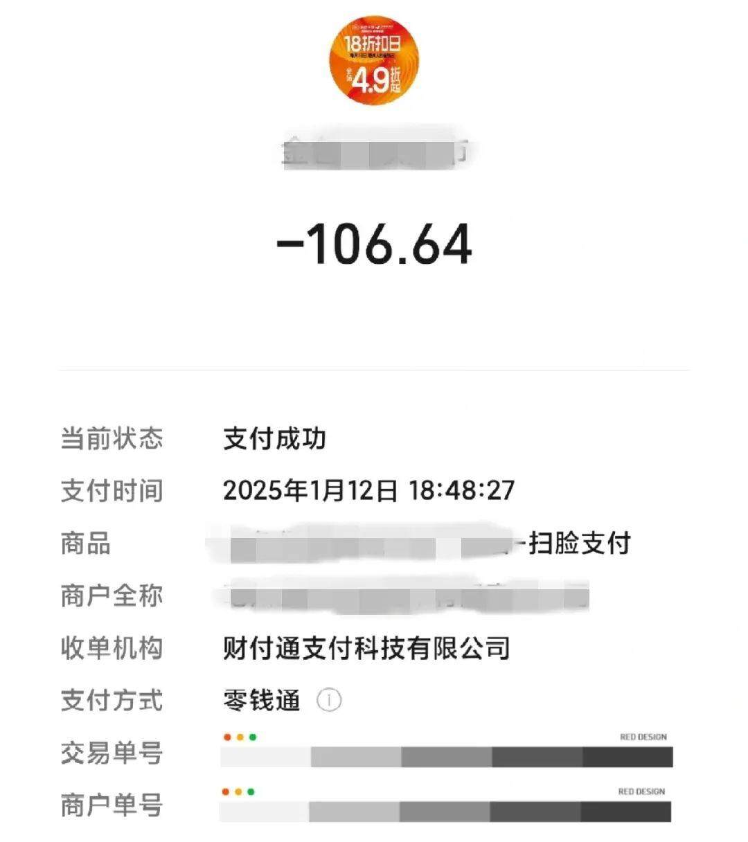 微信用戶被異地刷臉支付？騰訊回應(yīng)