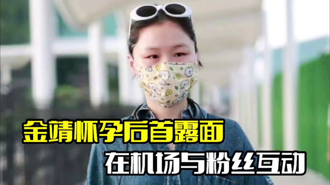 金靖產(chǎn)后首現(xiàn)身