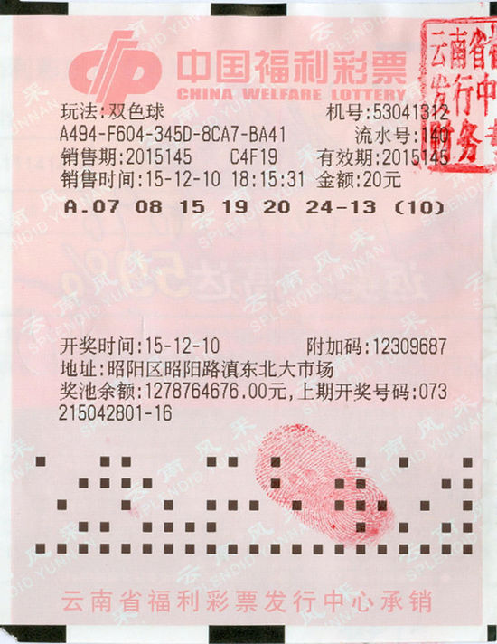 福彩5億巨獎準確者已兌獎 納稅1億