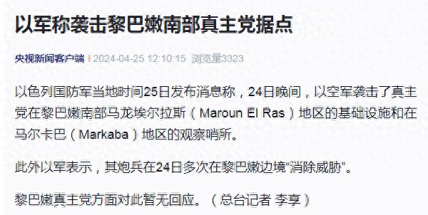 王中王555525開獎(jiǎng)記錄小說,以軍空襲黎巴嫩南部真主黨目標(biāo)