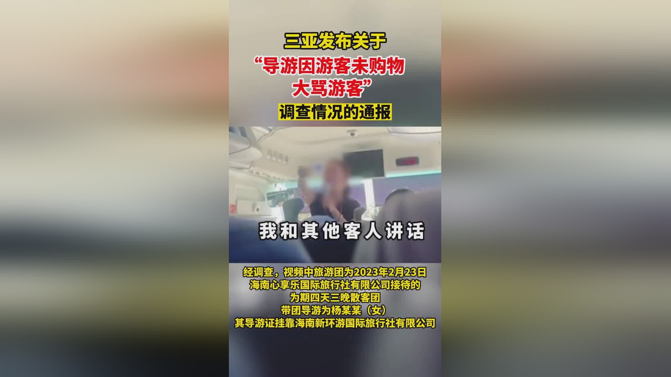 今天晚上澳門(mén)開(kāi)什么八百圖庫(kù),三亞辟謠“導(dǎo)游大罵未購(gòu)物游客”