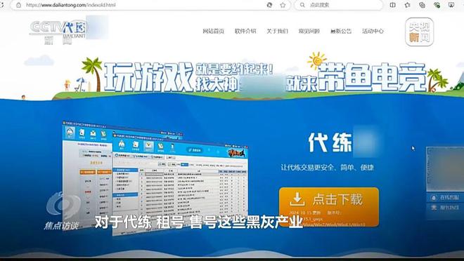 澳馬最新免費(fèi)資料大全,央視曝光未成年人繞開防沉迷只需4元
